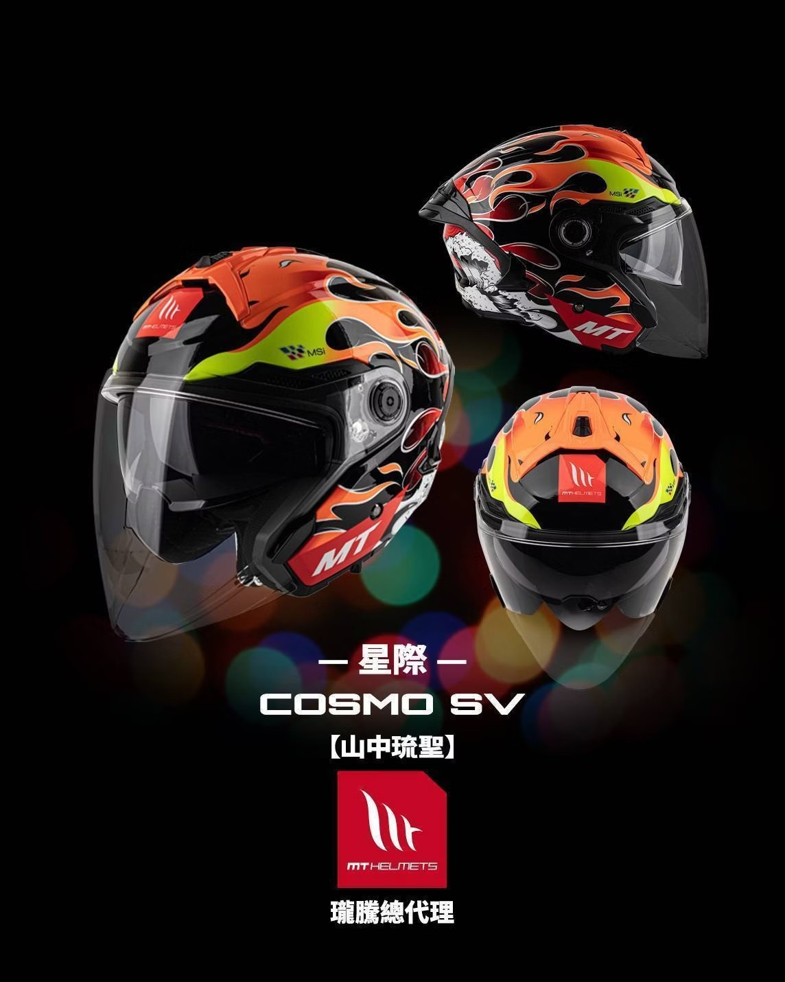 MT Helmet COSMO SV 山中琉聖 選手彩繪 3/4罩 安全帽 亞版