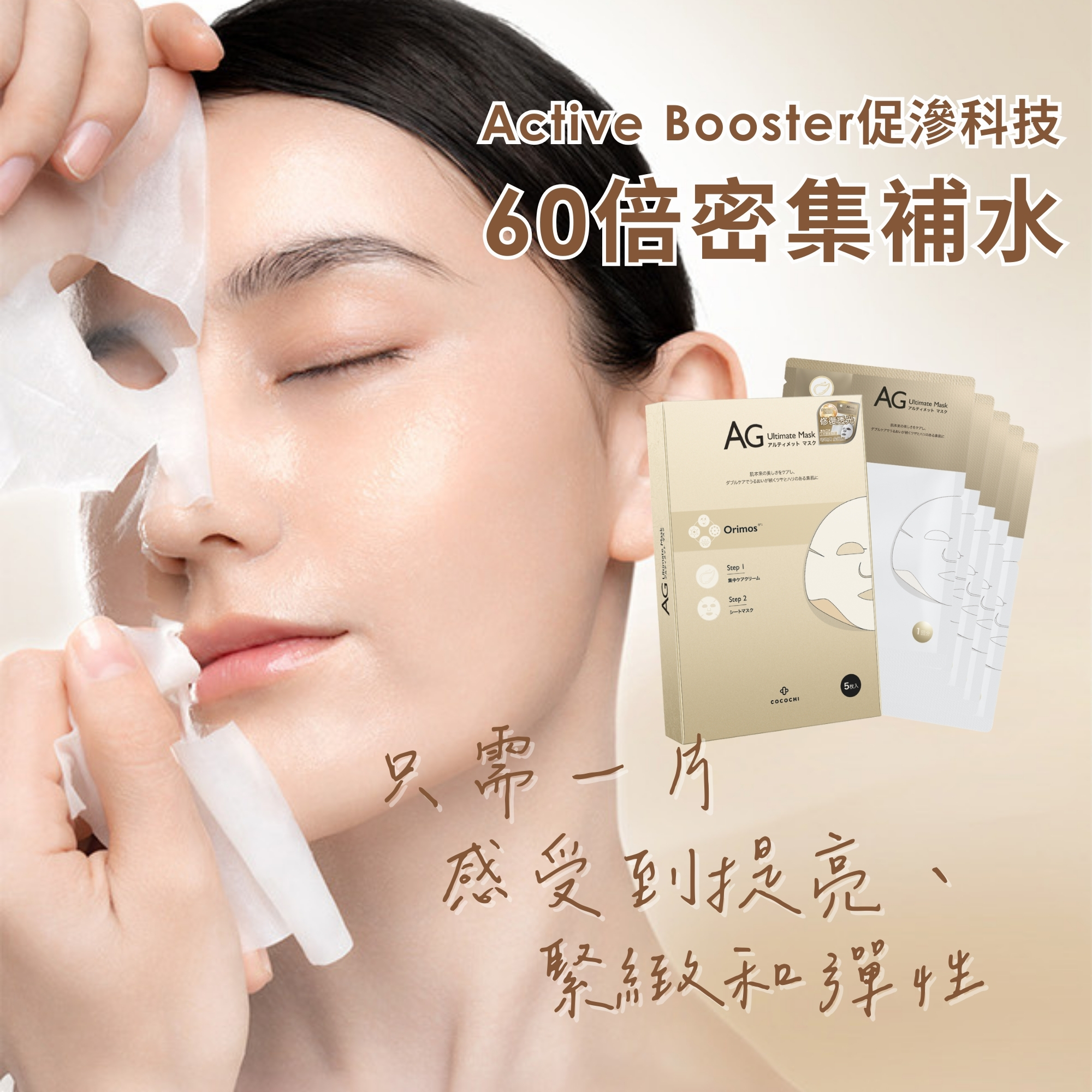 【新品上架】AG奢養瀅潤水光面膜 (日本鉑金版)  [包郵]