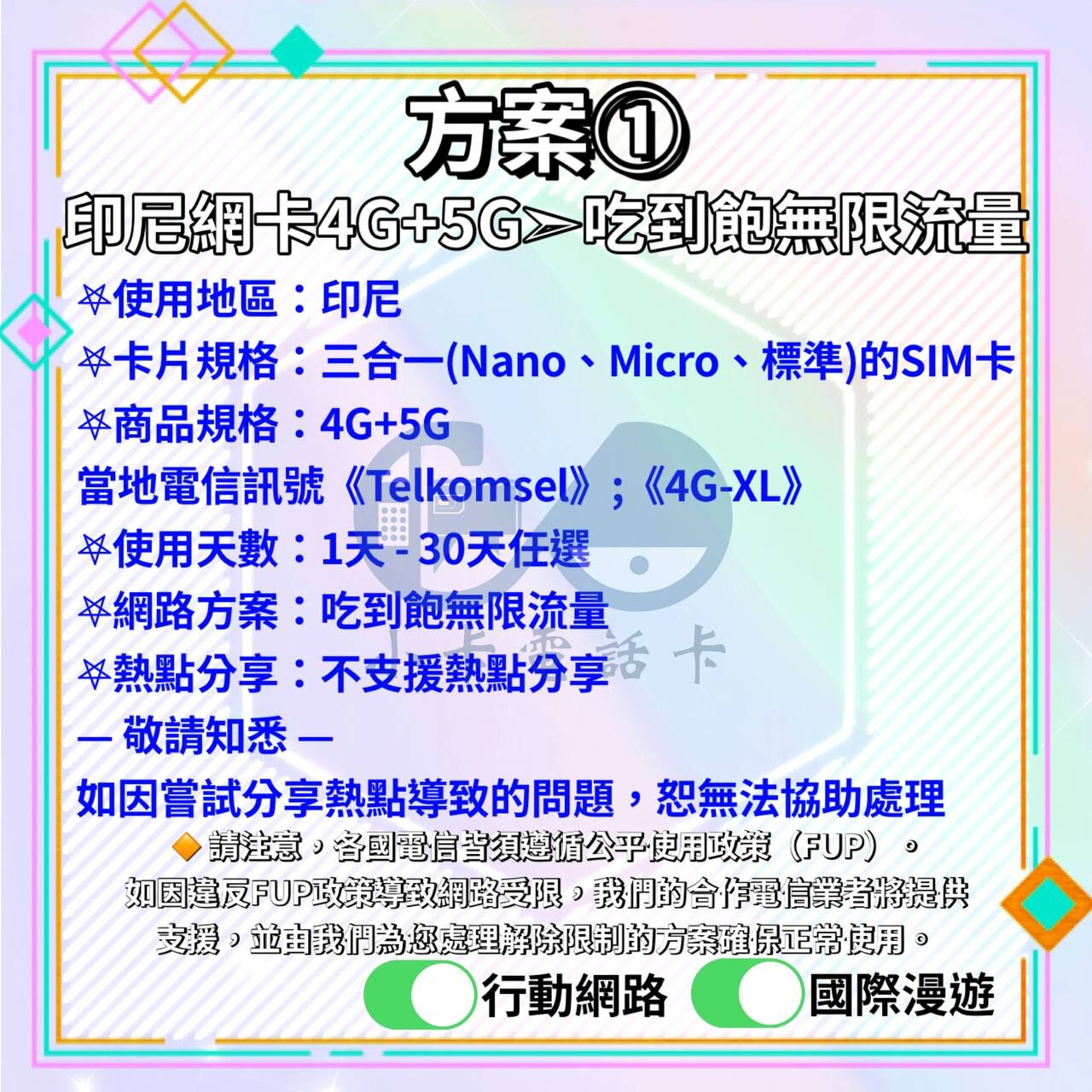 【SIM卡】印尼上網卡｜吃到飽·每日型〈隨插即用、免實名、現貨寄送〉