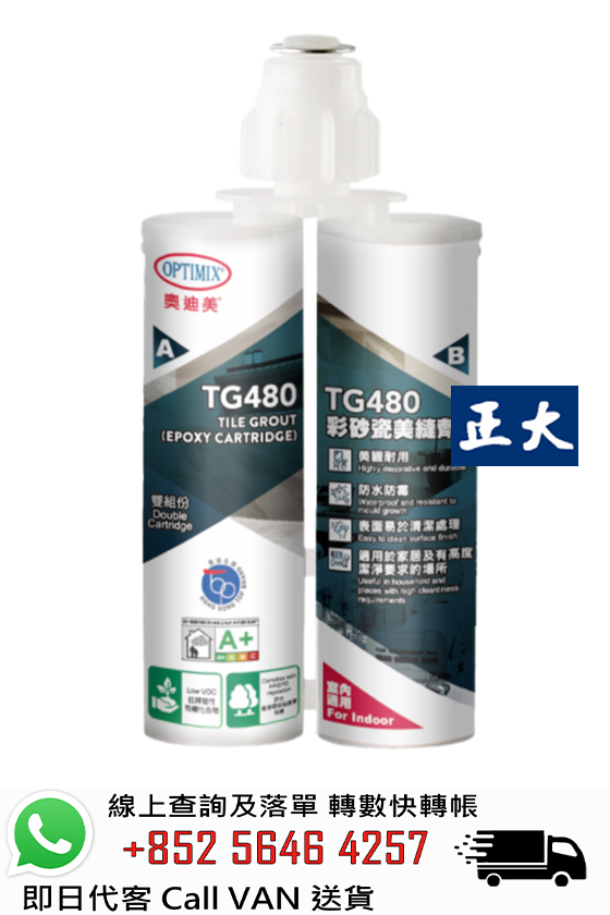 Optimix奧迪美 TG480 雙組份彩砂瓷美縫劑