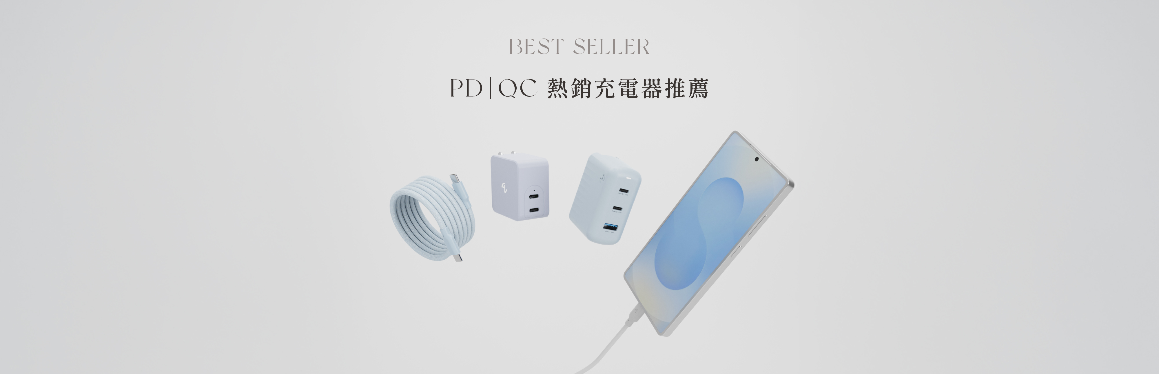 PD QC 充電器推薦