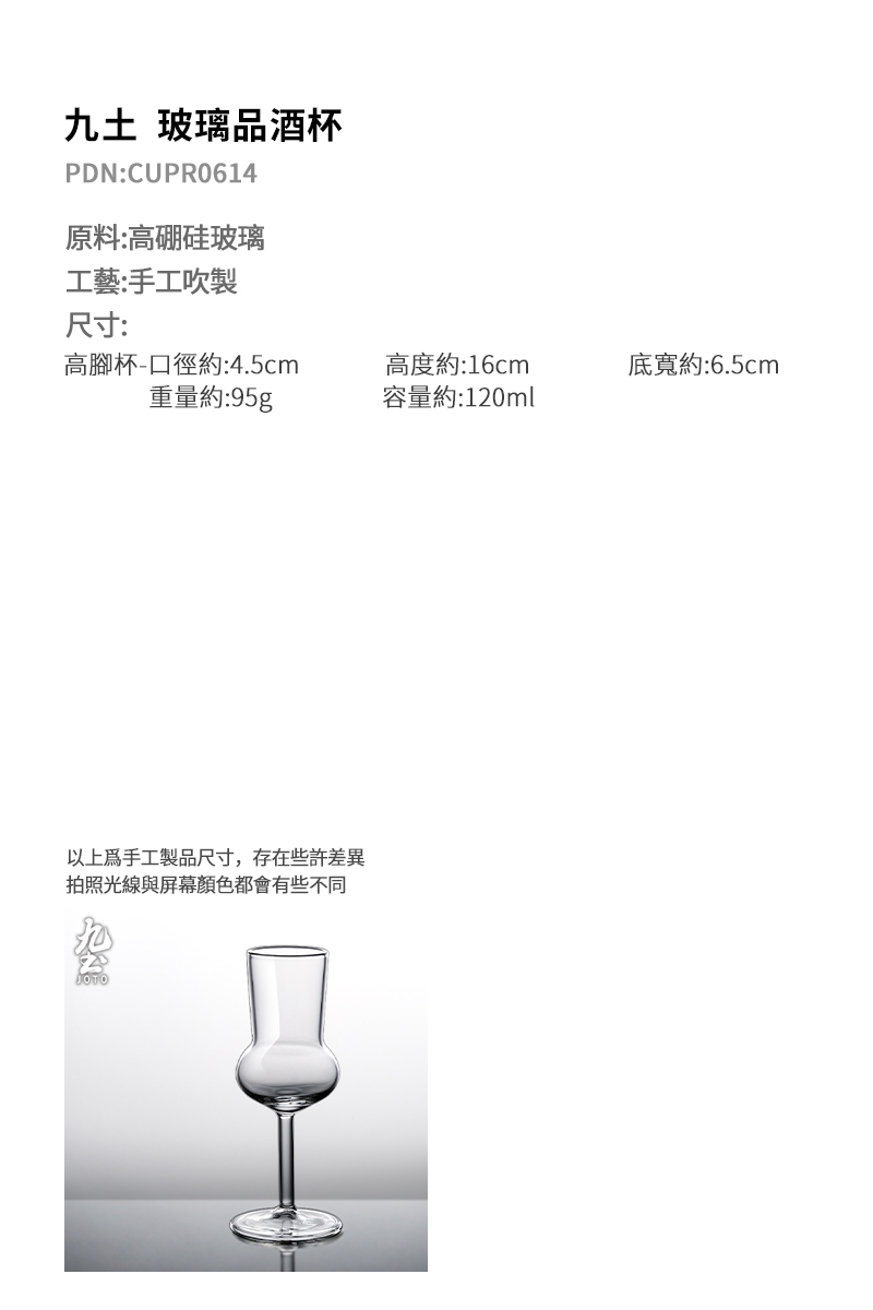 九土玻璃品酒杯_CUPR0614