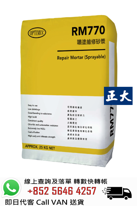 Optimix奧迪美 RM770 噴塗維修砂漿