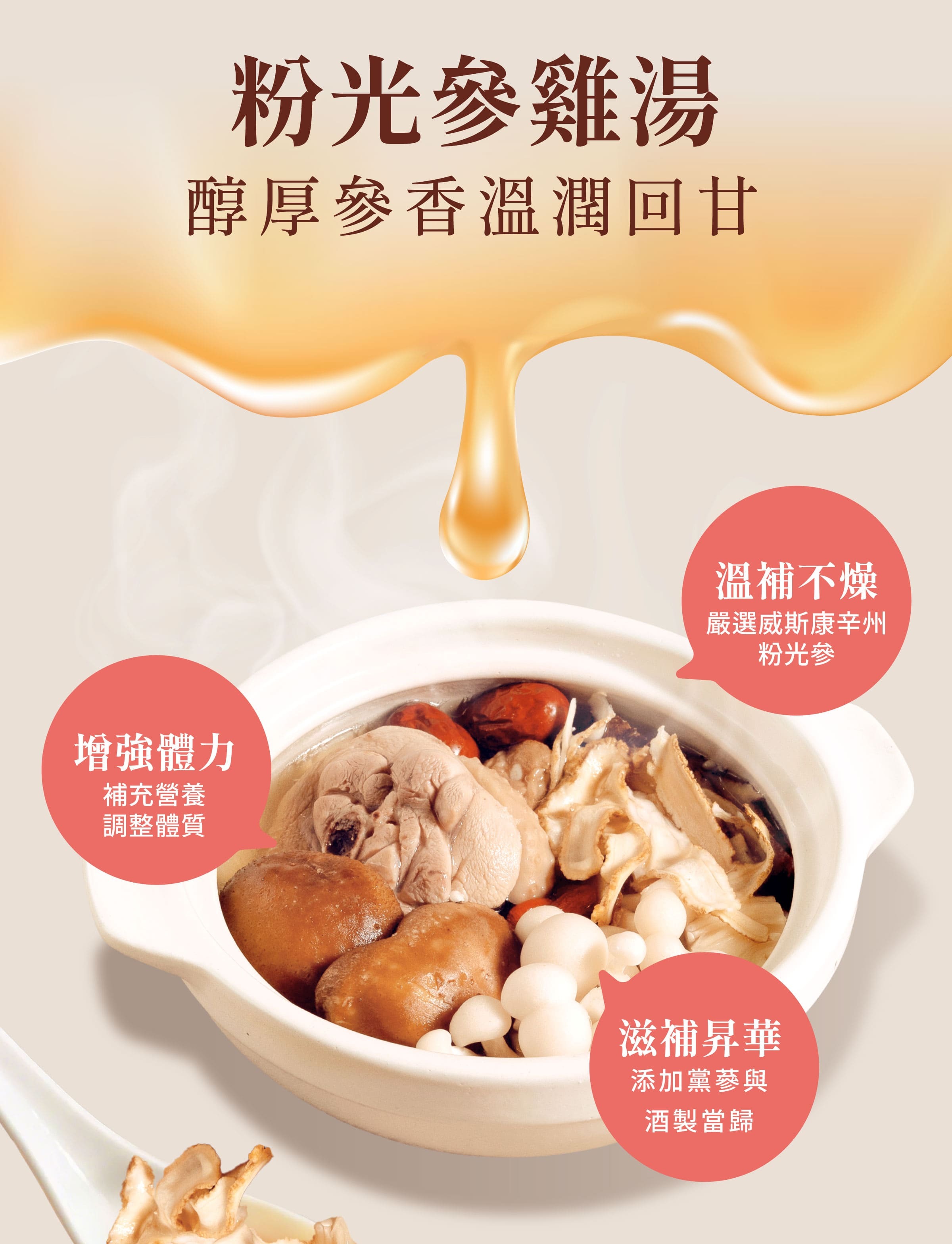 登義粉光參雞湯藥膳包特色，嚴選威斯康辛州粉光參，增強體力、調整體質