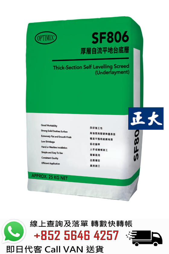 Optimix奧迪美 SF806 厚層自流平地台底層