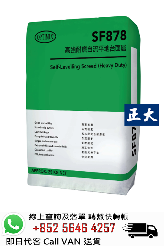 Optimix奧迪美 SF878 高強耐磨自流平地台面層