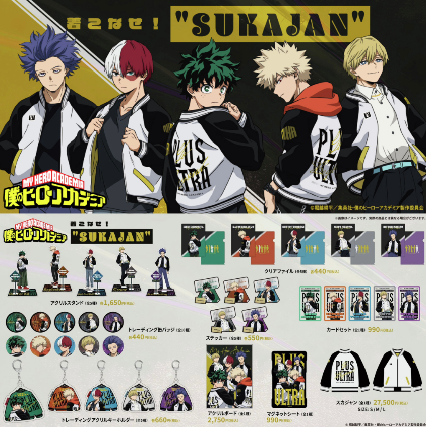 [代購][預訂] 我的英雄學院 AGF SUKAJAN