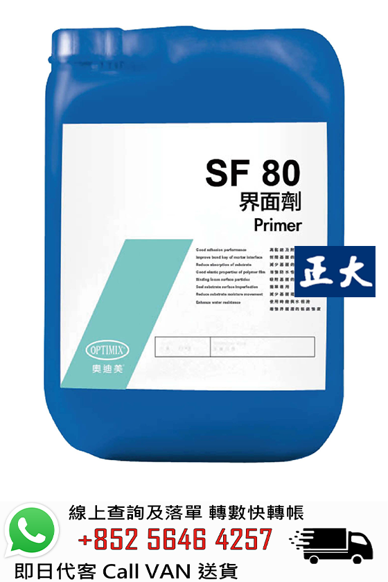 Optimix奧迪美 SF80 界面劑
