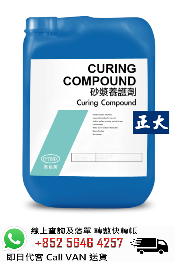 Optimix奧迪美 Curing Compound 砂漿養護劑