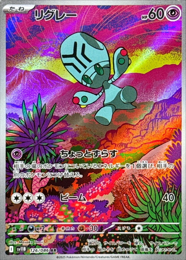 POKEMON JAPANESE SV11B 126/086 AR