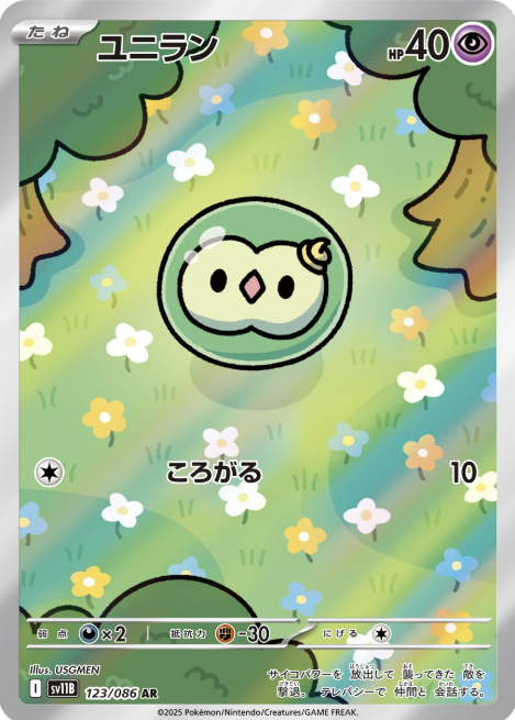 POKEMON JAPANESE SV11B 123/086 AR