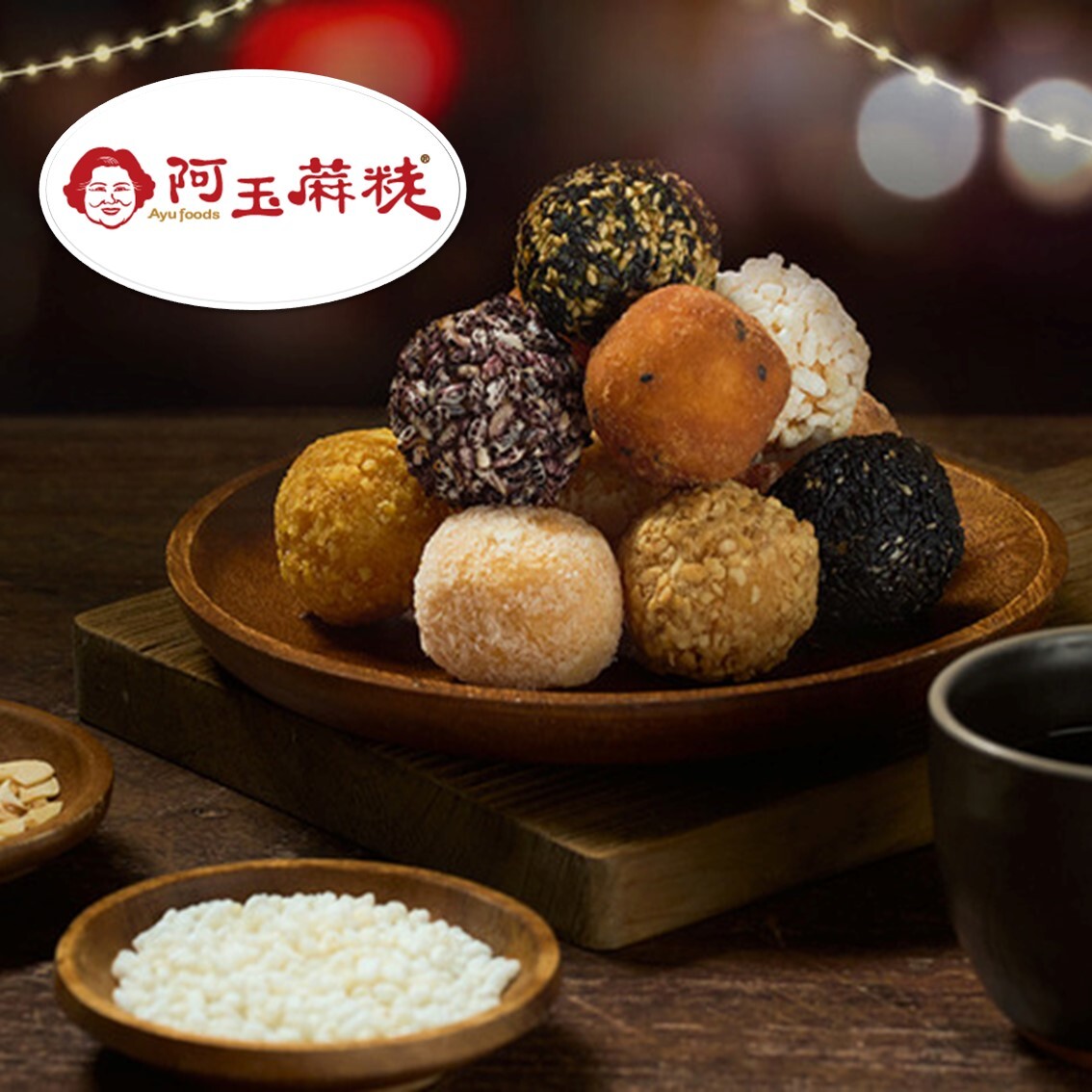 (團購)阿玉蔴粩(06/23到貨)