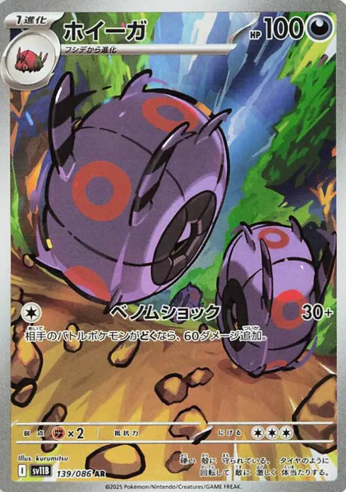 POKEMON JAPANESE SV11B 139/086 AR