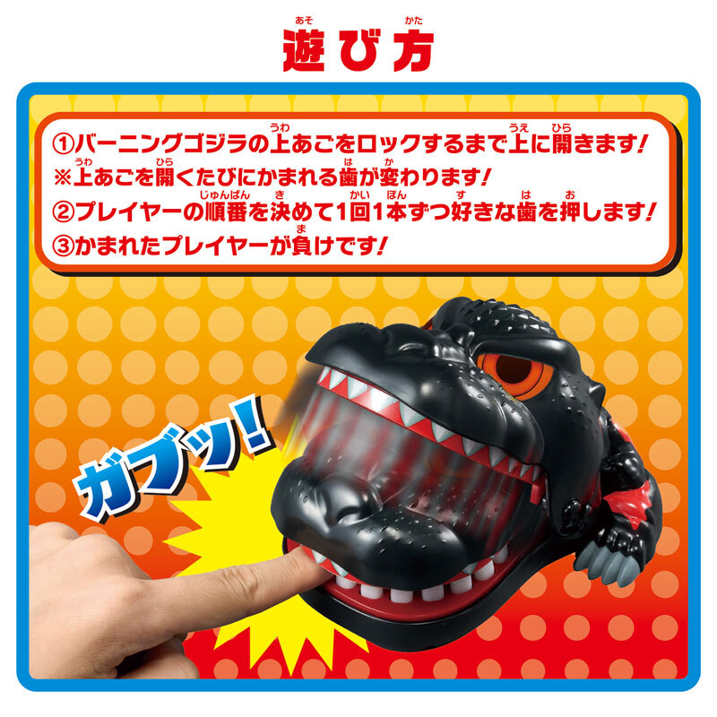 鱷魚牙醫 紅蓮哥斯拉版本 BURNING GODZILLA CROCODILE DENTIST GAME