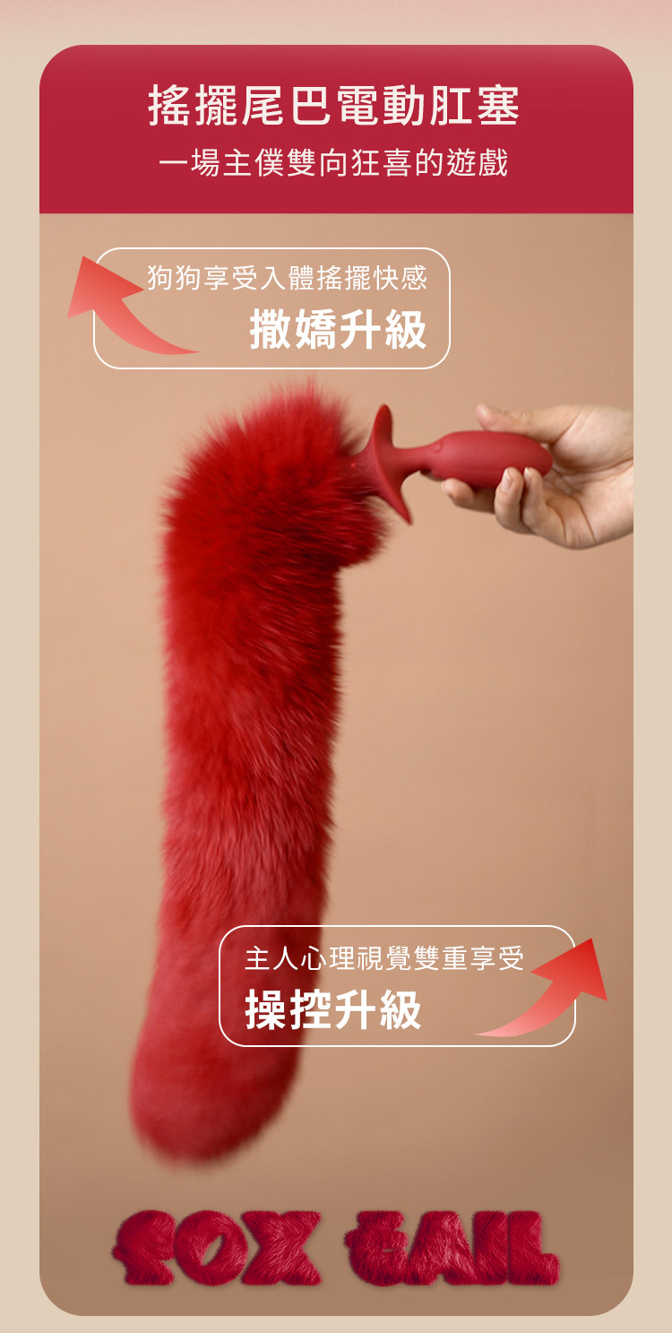 UPKO 狐狸搖擺尾巴電動肛塞 震動肛塞 狐狸尾巴肛塞