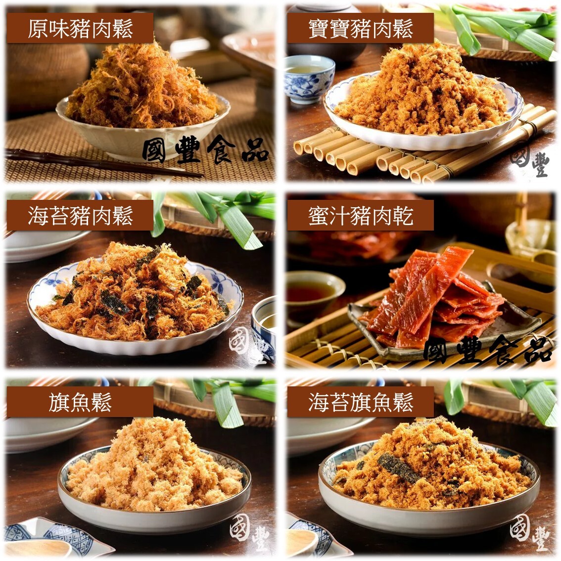 (團購)國豐食品行(01/22到貨)