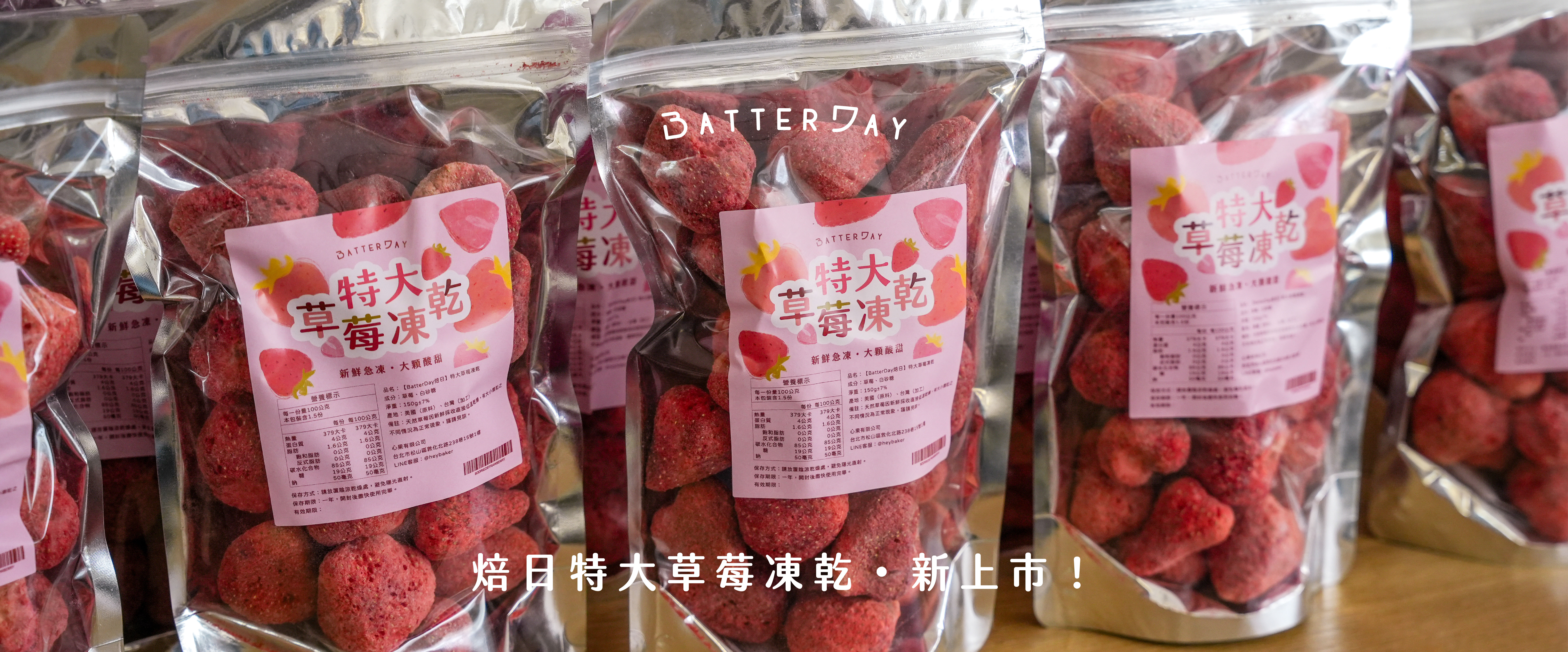 “焙日特大草莓凍乾bar”
