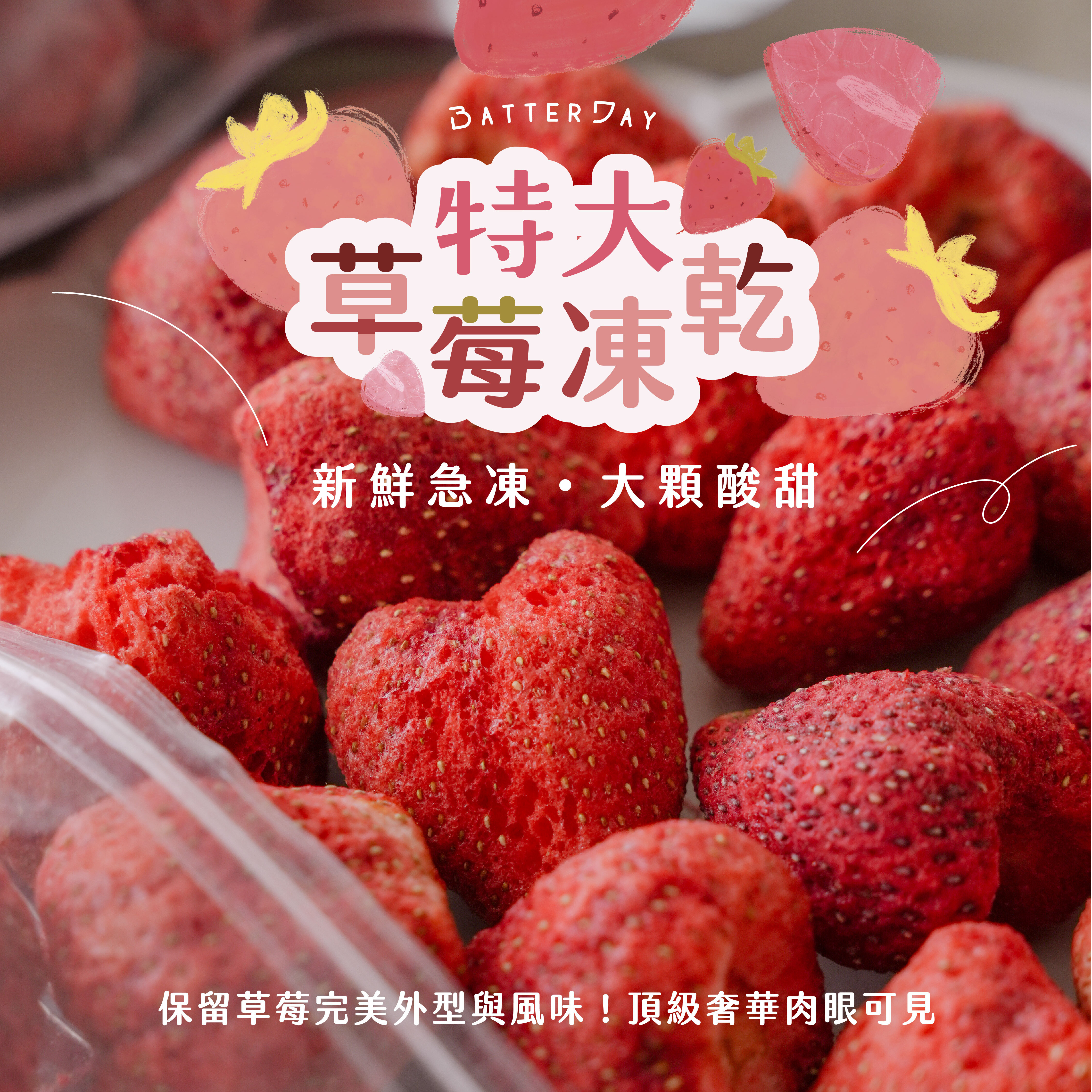 “焙日特大草莓凍乾廣告圖1”