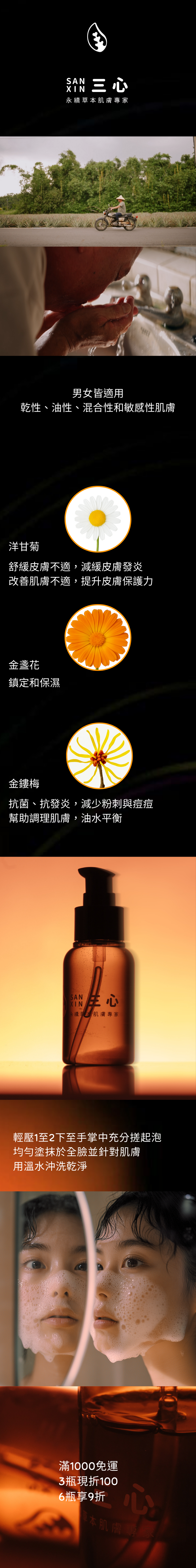 清爽洗顏露 - 深層潔淨，帶來清新感。適用於日常早晚使用，維持肌膚潔淨和清爽。含天然成分，溫和潔淨，適用於各種膚質