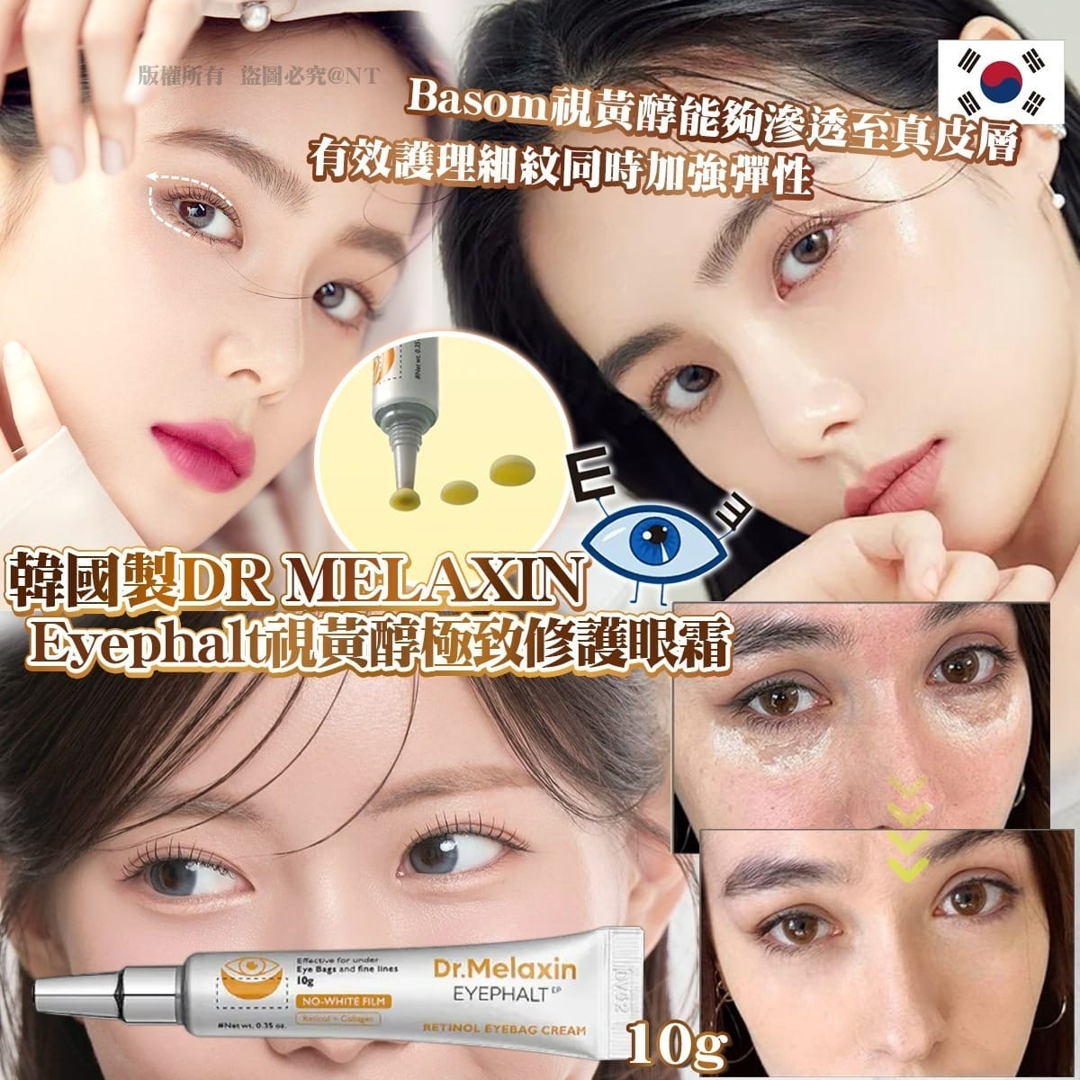 韓國Dr.Melaxin Eyephalt視黃醇極致修護眼霜10g