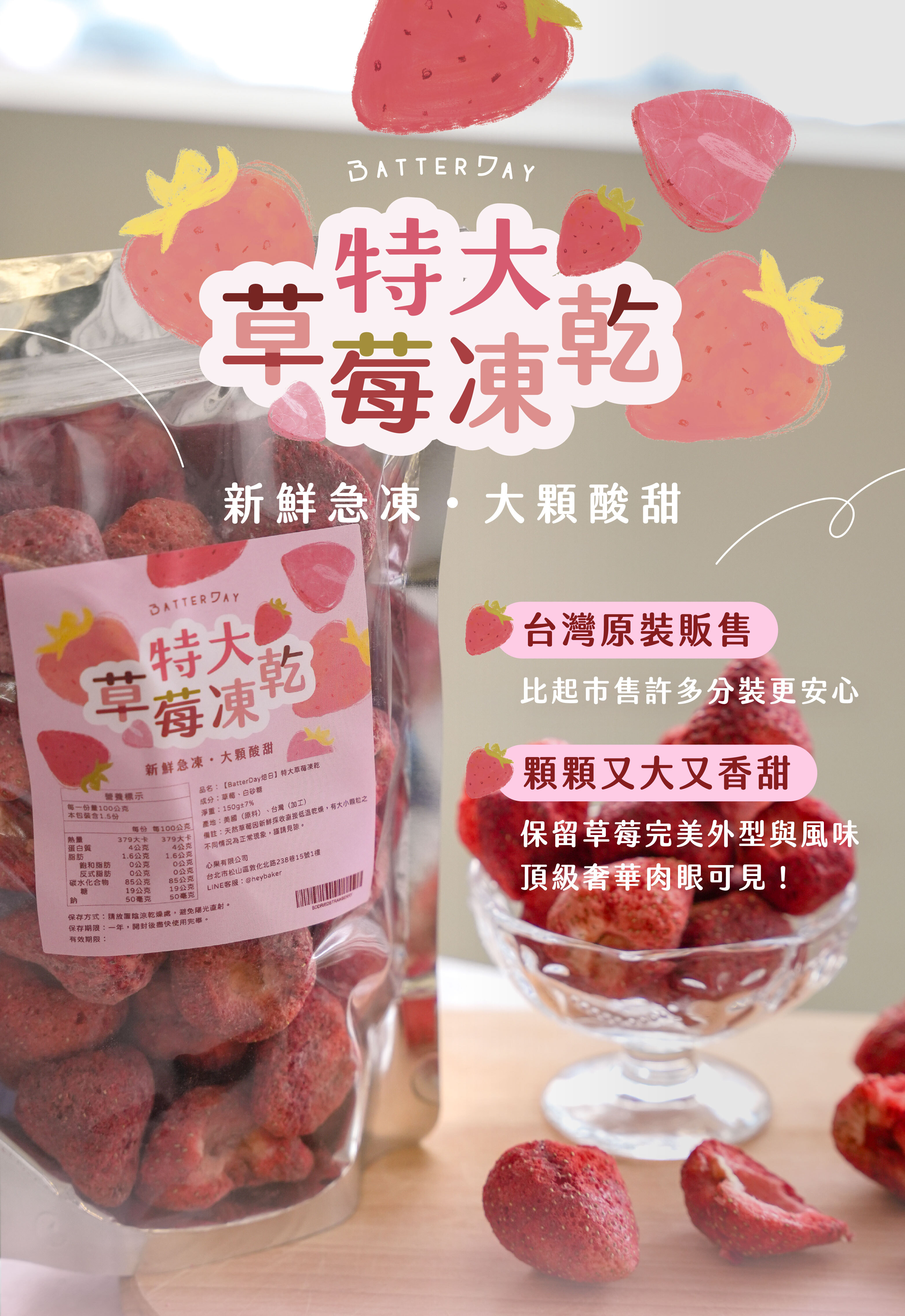 “焙日特大草莓凍乾介紹1”