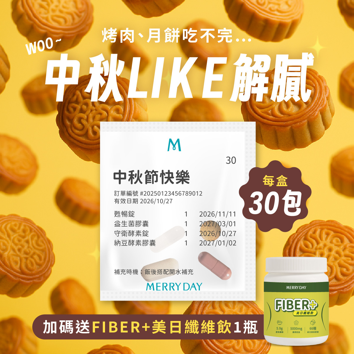 2025年中秋送禮推薦美天美點客製化保健品中秋禮盒