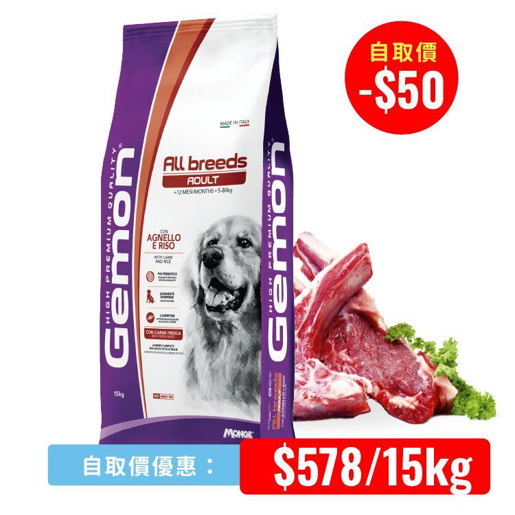 Gemon丨鮮羊肉米飯 成犬配方 15kg (GEM-6159)