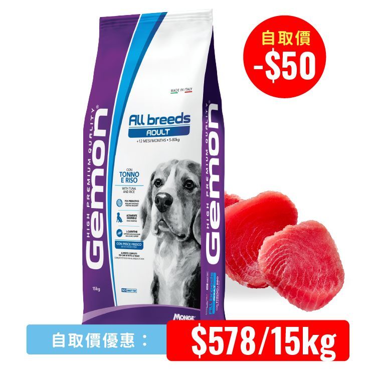 Gemon 丨鮮吞拿魚米飯 成犬配方 15kg (GEM-6104)