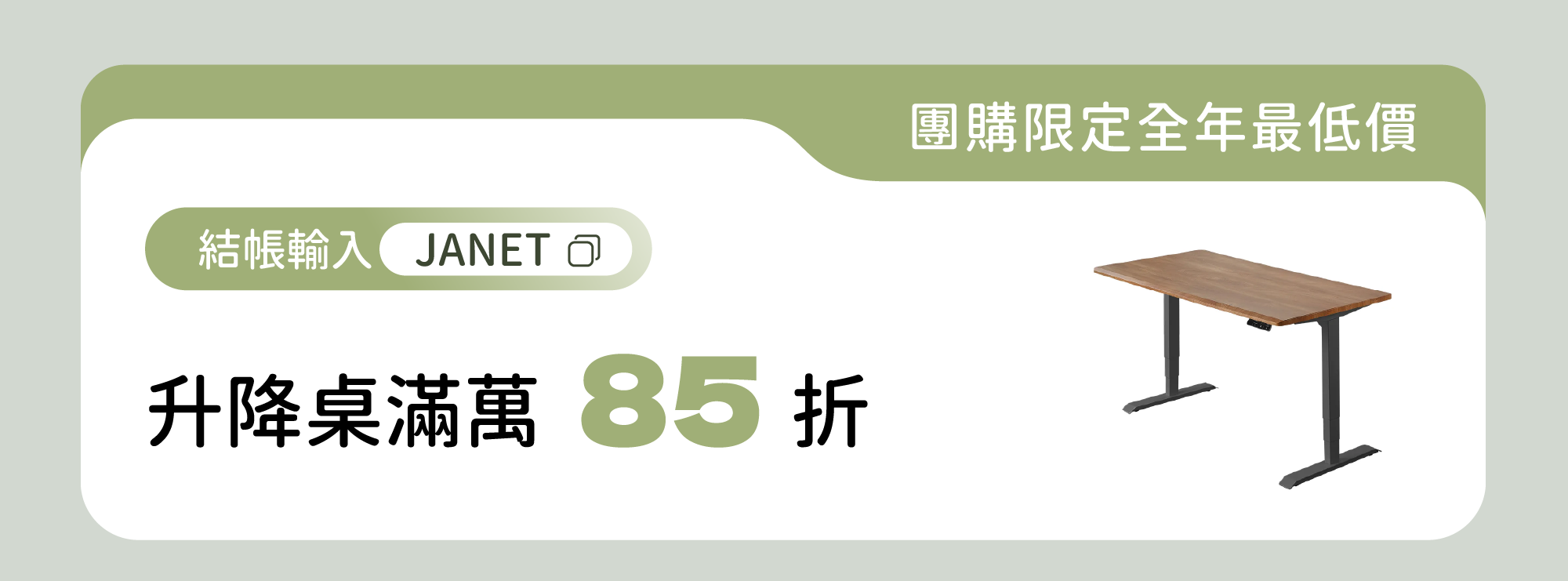折扣碼