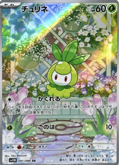 POKEMON JAPANESE SV11B 091/086 AR
