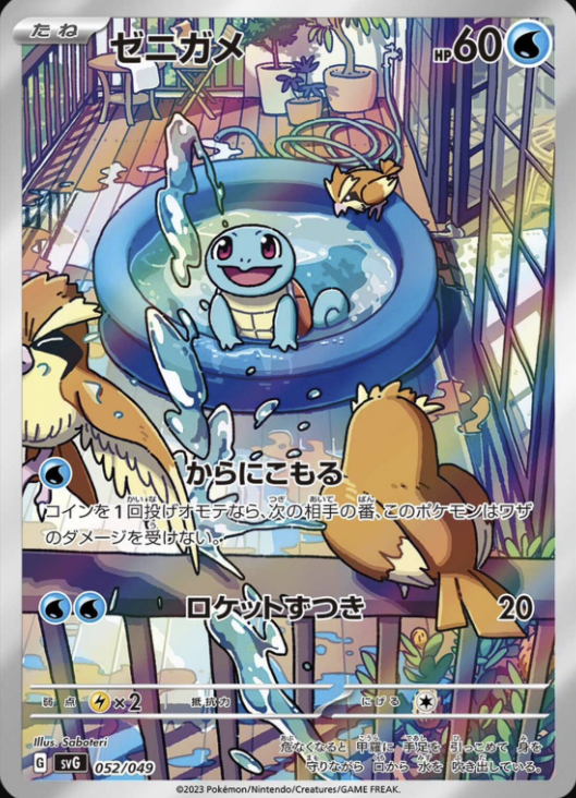 POKEMON JAPANESE SVG 052/049