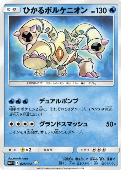 POKEMON JAPANESE SM3+ 028/072