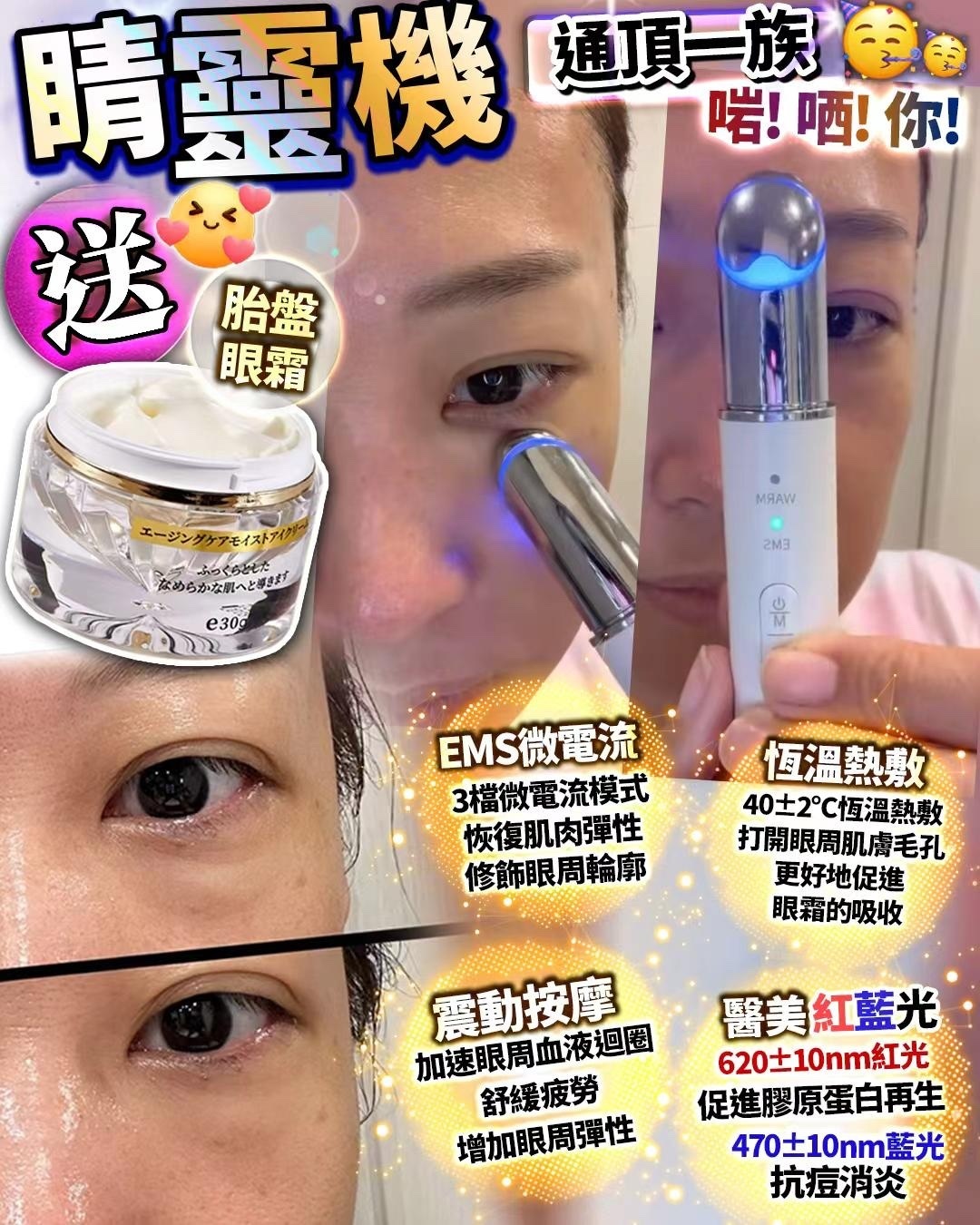 🥰睛靈眼送胎盤眼霜