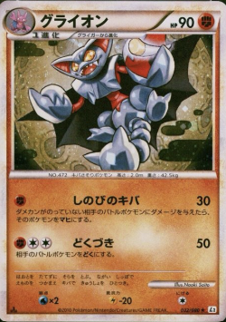 POKEMON JAPANESE L2 032/080
