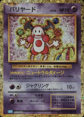POKEMON JAPANESE CLK 013/032