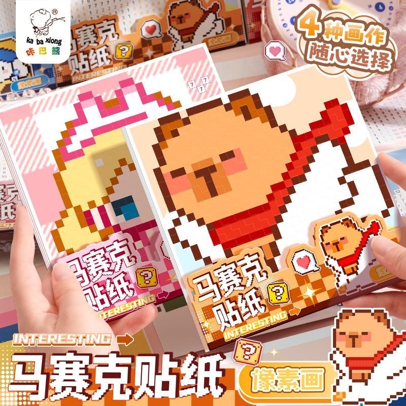 像素拼图马赛克贴纸