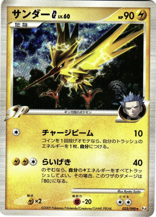 POKEMON JAPANESE PT4 039/090