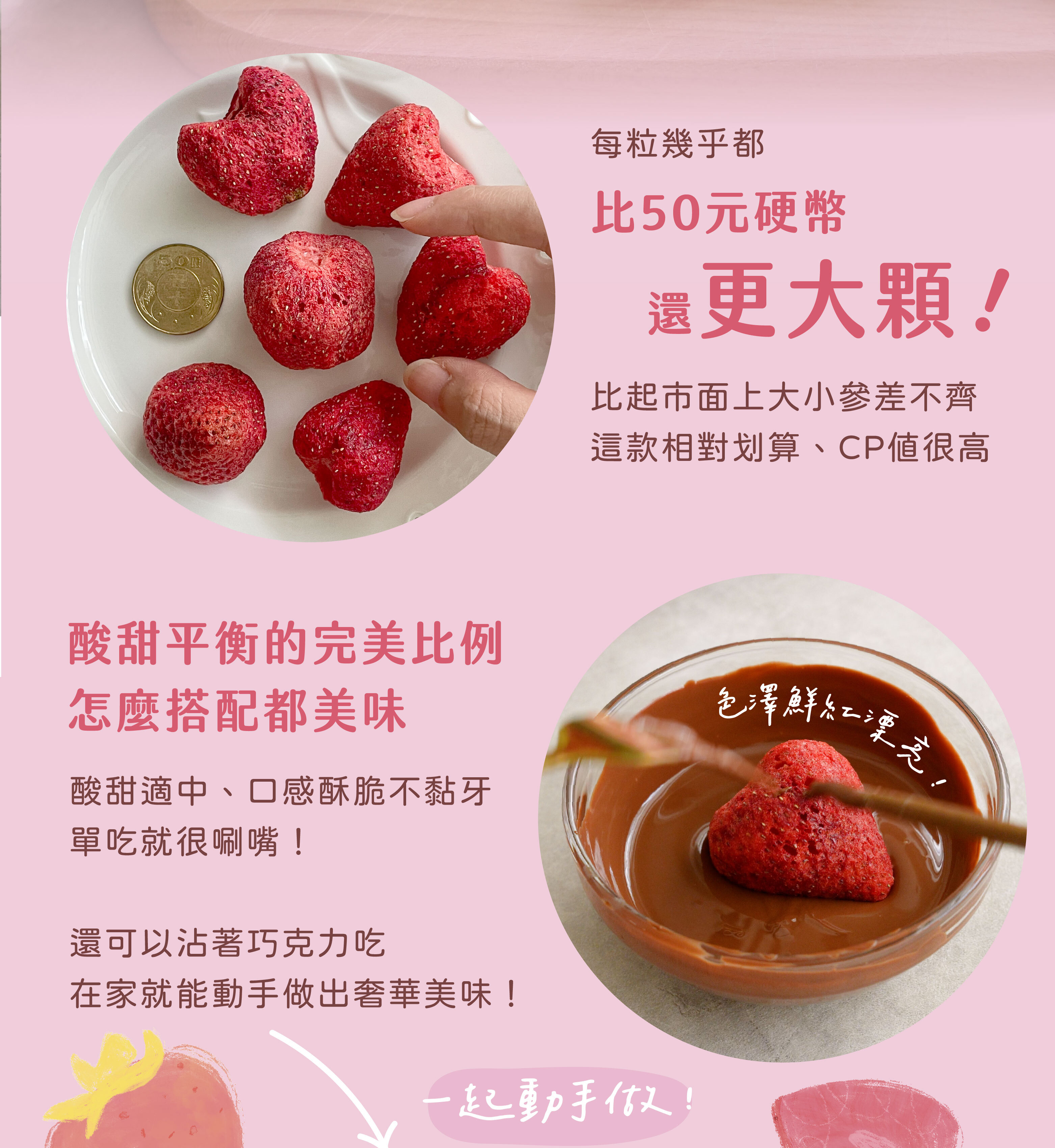 “焙日特大草莓凍乾亮點”