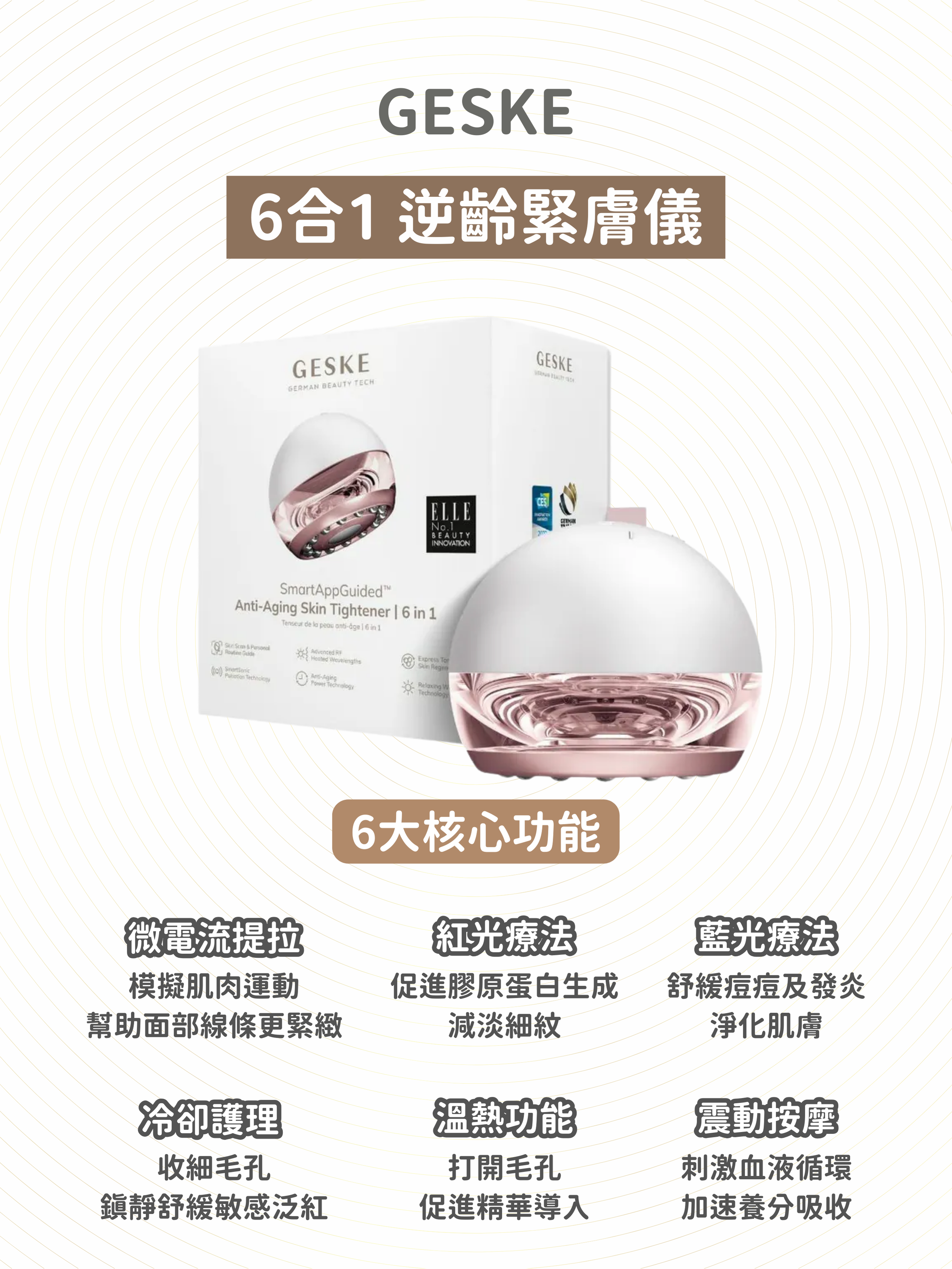 Geske 6合1 逆齡緊膚儀 (銀白色)