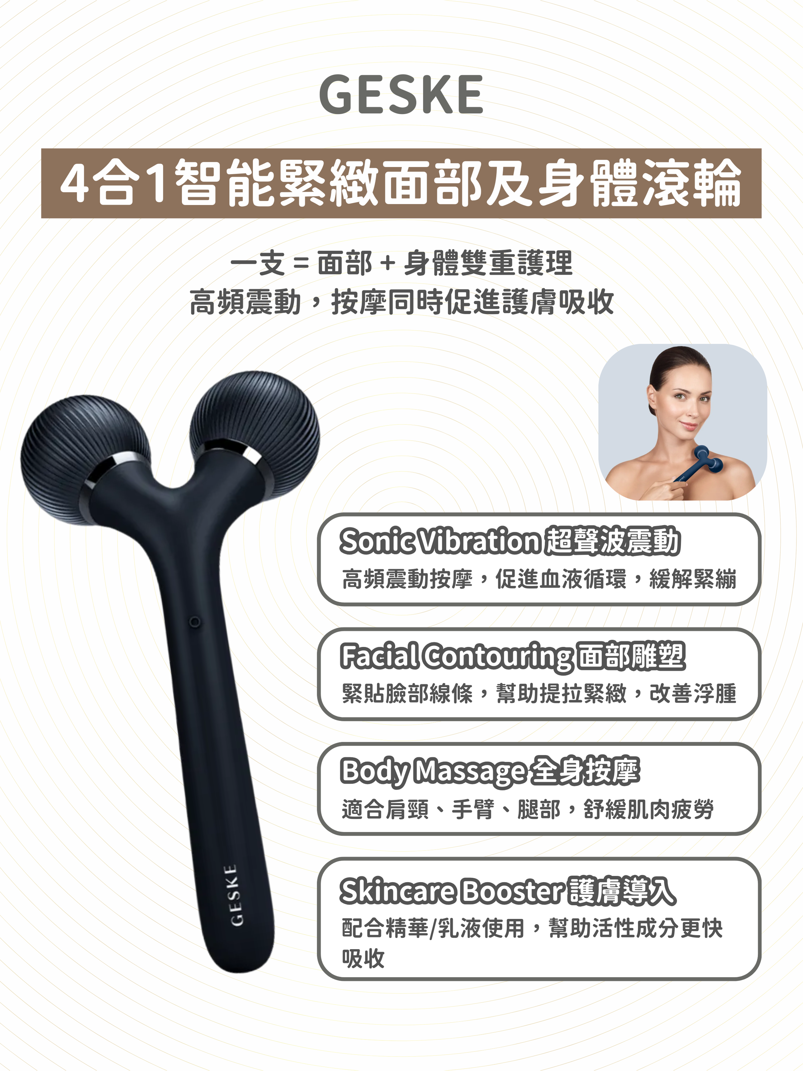 Geske 4 合1智能緊緻面部及身體滾輪 (黑色)