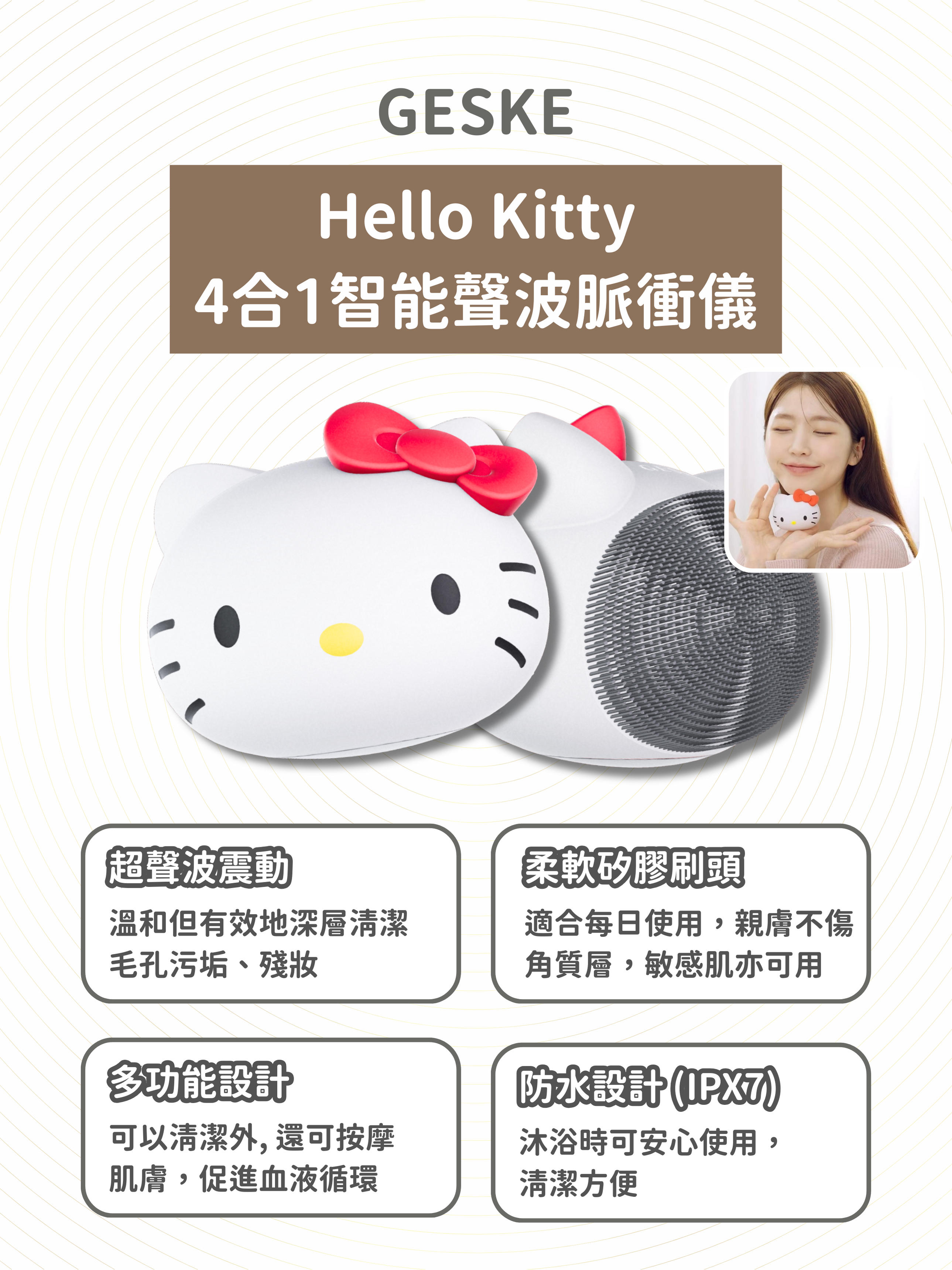 GESKE - Hello Kitty 4合1智能聲波脈衝儀 (銀白色)
