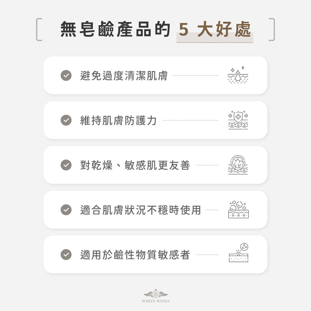 無皂鹼產品的 5 大好處