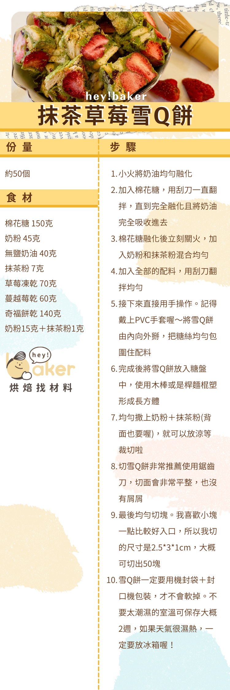 焙日草莓抹茶雪Ｑ餅食譜
