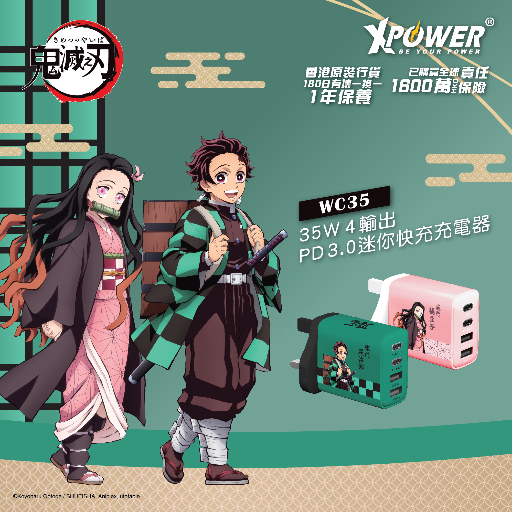 XPower x 鬼滅之刃 WC35 35W 4輸出 PD3.0 迷你快充充電器