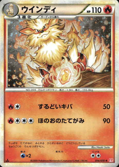 POKEMON JAPANESE L1 014/070