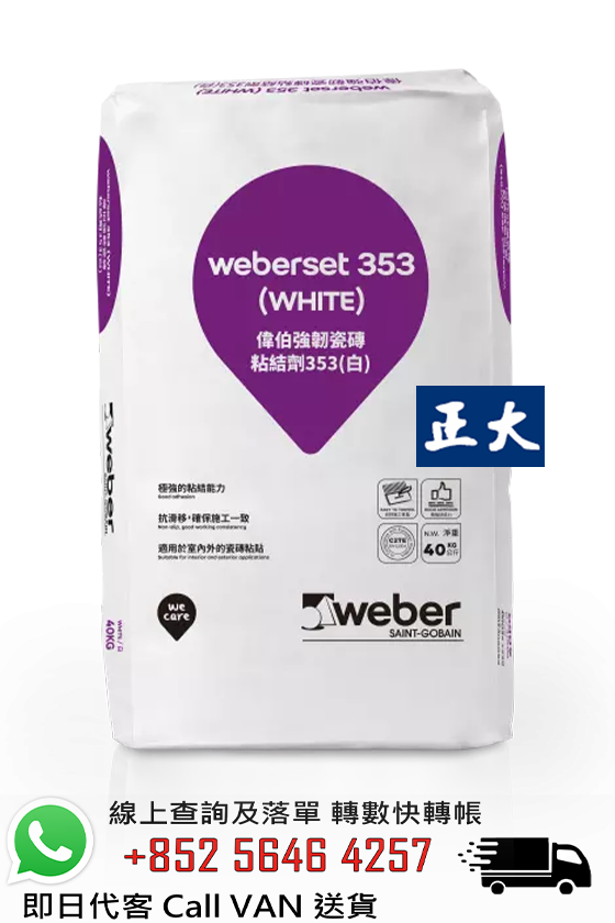 Weber 偉伯 Weberset 353 強韌瓷磚粘結劑