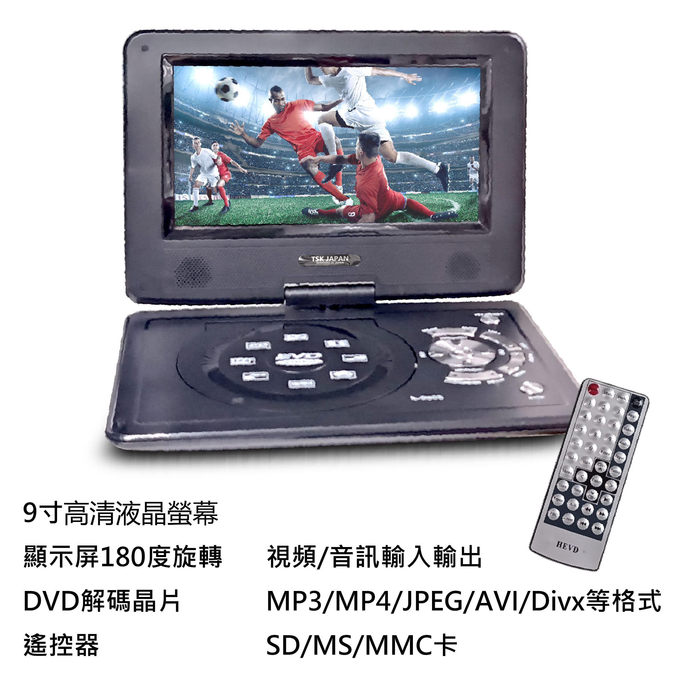 日本TSK 9寸手提式高清DVD P3742