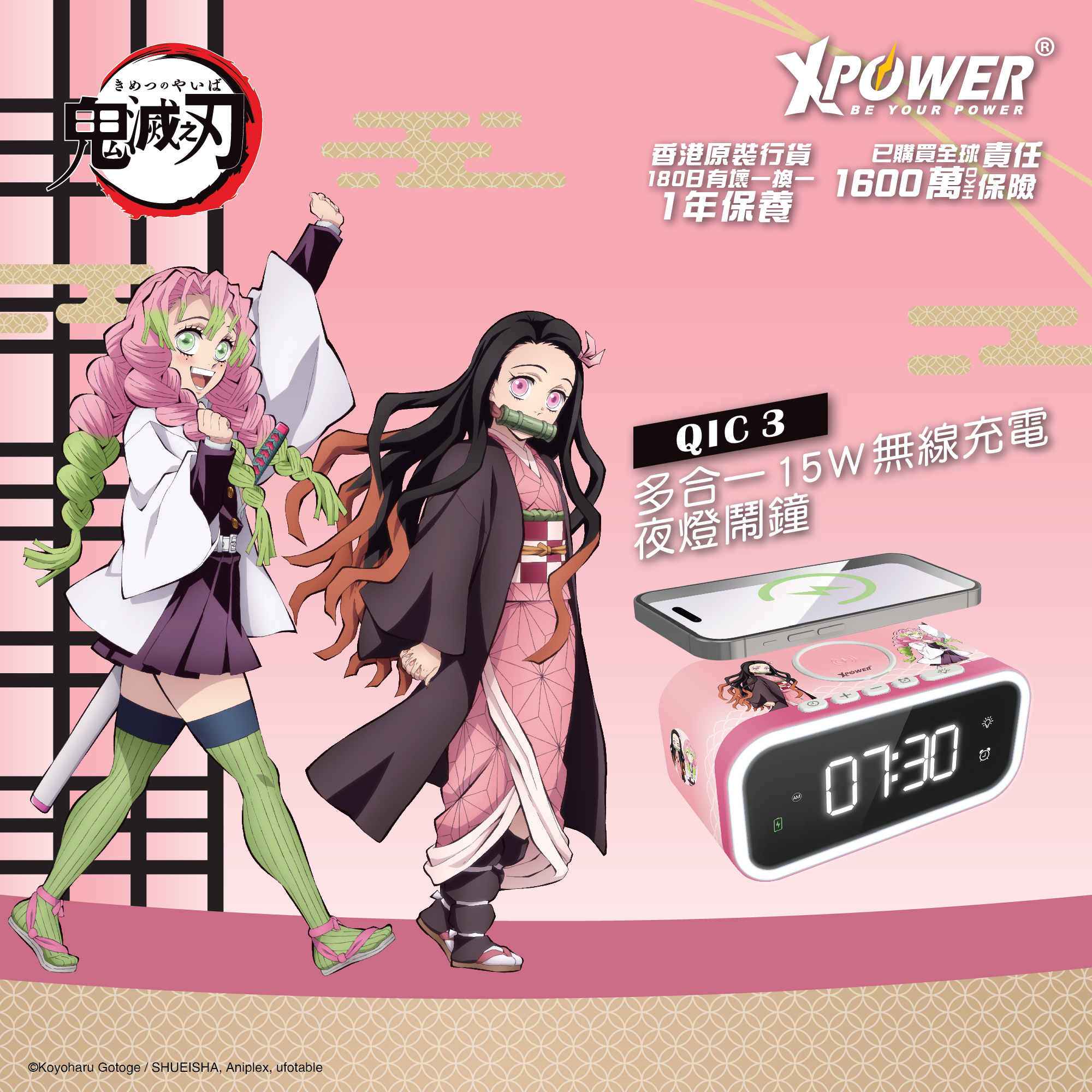 XPower x 鬼滅之刃 QIC3 15W無線充電多合一夜燈鬧鐘