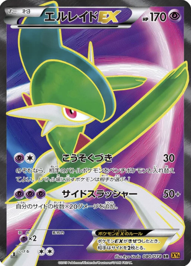 POKEMON JAPANESE XY6 080/078 SR