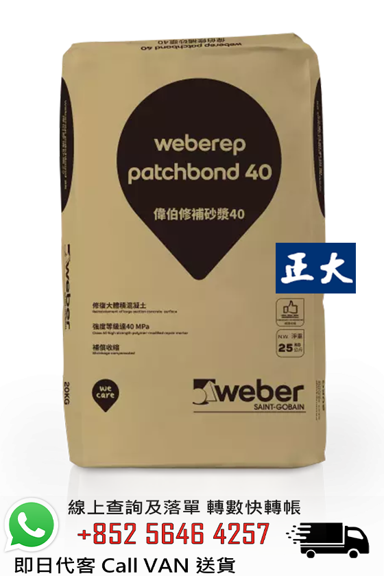 Weber 偉伯 Weberep Patchbond 40 修補砂漿